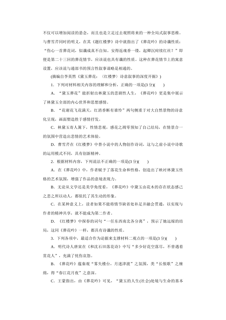 湖南师范大学附属中学2024-2025学年高一下学期5月月考语文试题.docx_第3页