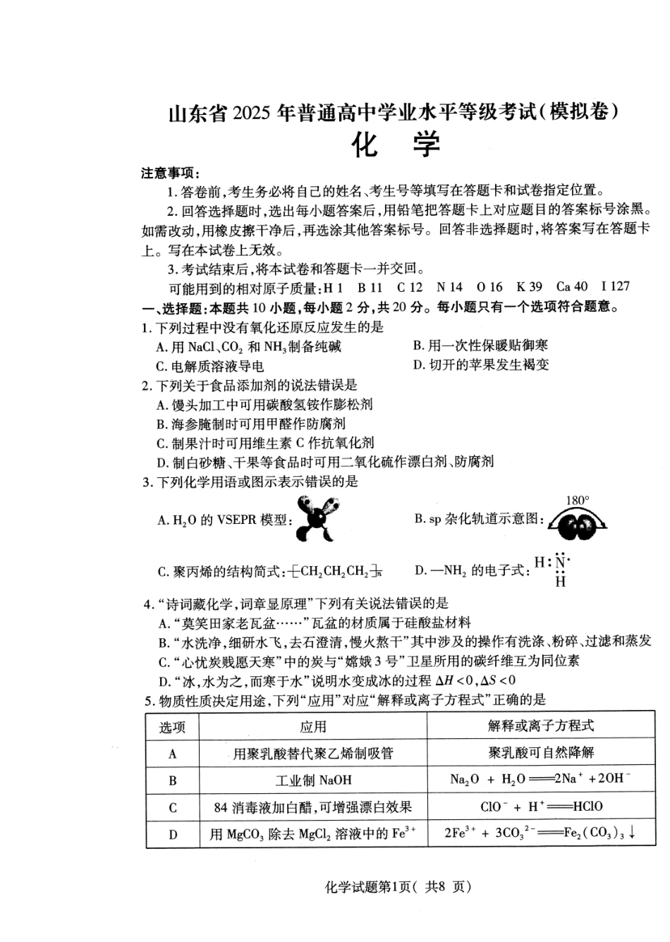 化学试卷（招远三模）【山东卷】山东省烟台市招远市2025年全国新课标I卷模拟试卷暨烟台招远第三次质量检测（烟台招远三模）（5.26-5.28）.pdf_第1页