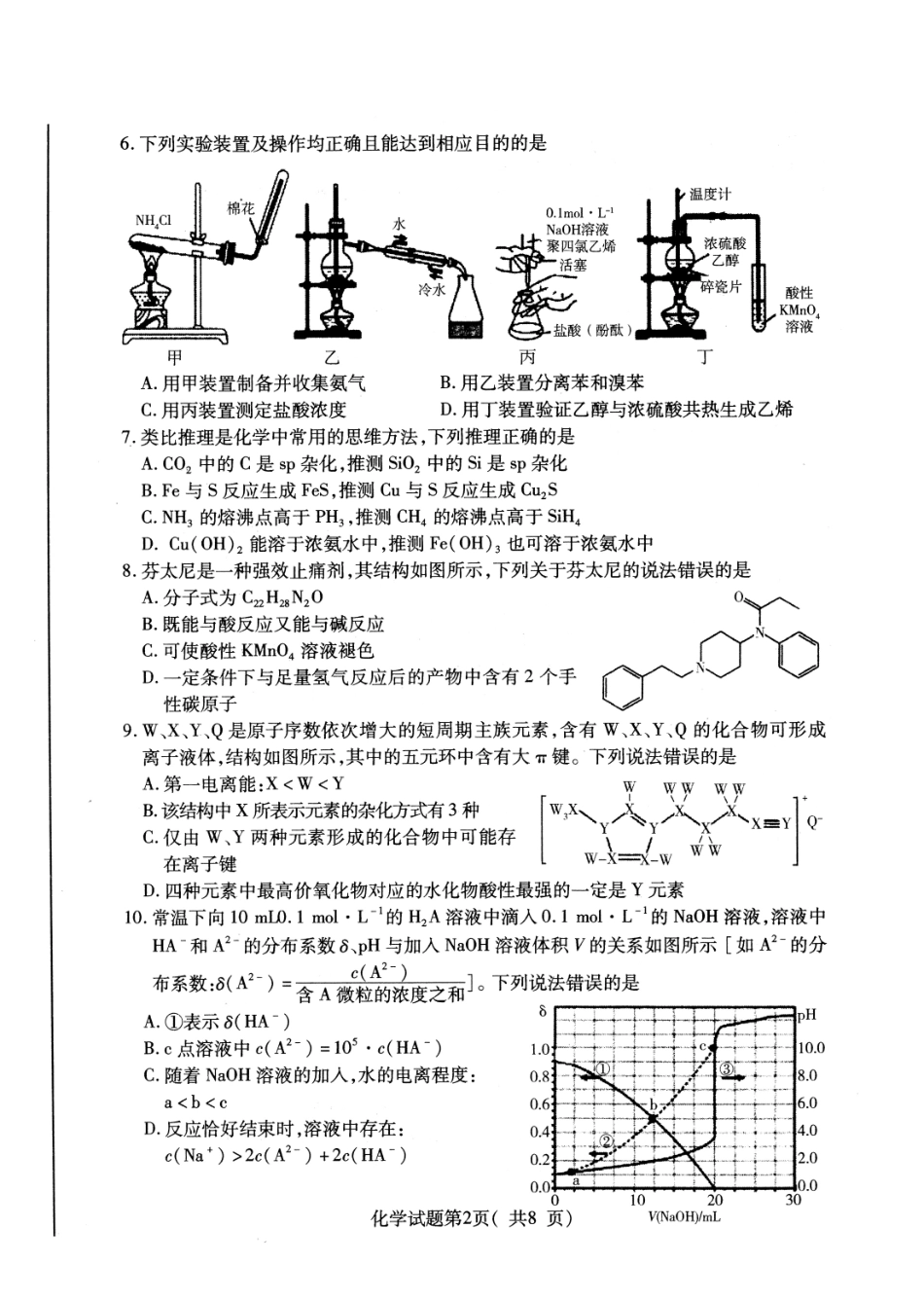 化学试卷（招远三模）【山东卷】山东省烟台市招远市2025年全国新课标I卷模拟试卷暨烟台招远第三次质量检测（烟台招远三模）（5.26-5.28）.pdf_第2页