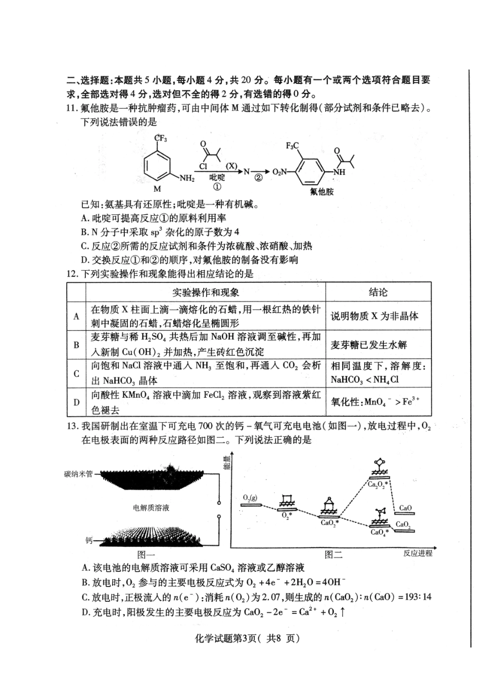 化学试卷（招远三模）【山东卷】山东省烟台市招远市2025年全国新课标I卷模拟试卷暨烟台招远第三次质量检测（烟台招远三模）（5.26-5.28）.pdf_第3页