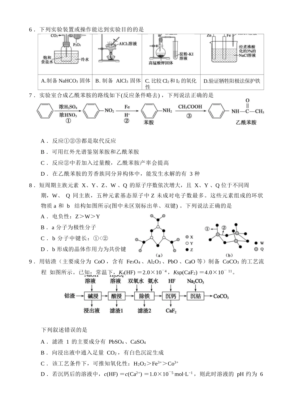 化学试卷（淄博三模）【山东卷】山东省淄博市2025届高三仿真考试试题（淄博三模）(5.24-5.26).docx_第2页