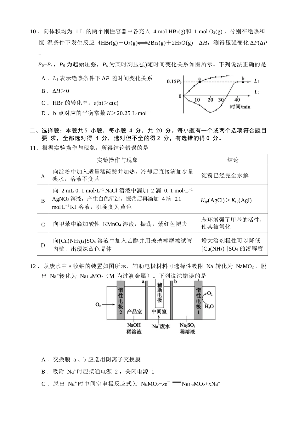 化学试卷（淄博三模）【山东卷】山东省淄博市2025届高三仿真考试试题（淄博三模）(5.24-5.26).docx_第3页