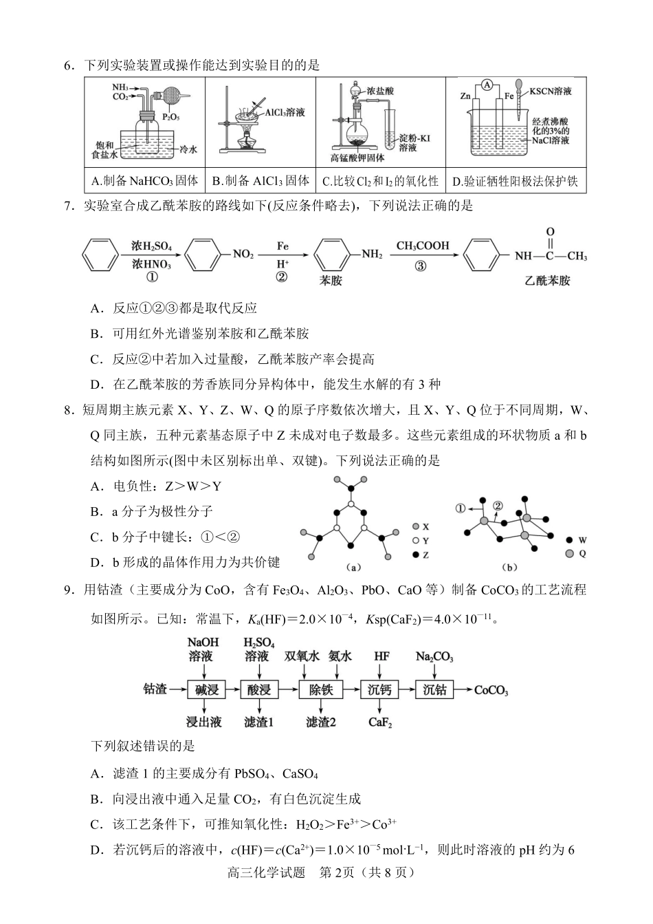 化学试卷（淄博三模）【山东卷】山东省淄博市2025届高三仿真考试试题（淄博三模）(5.24-5.26).pdf_第2页