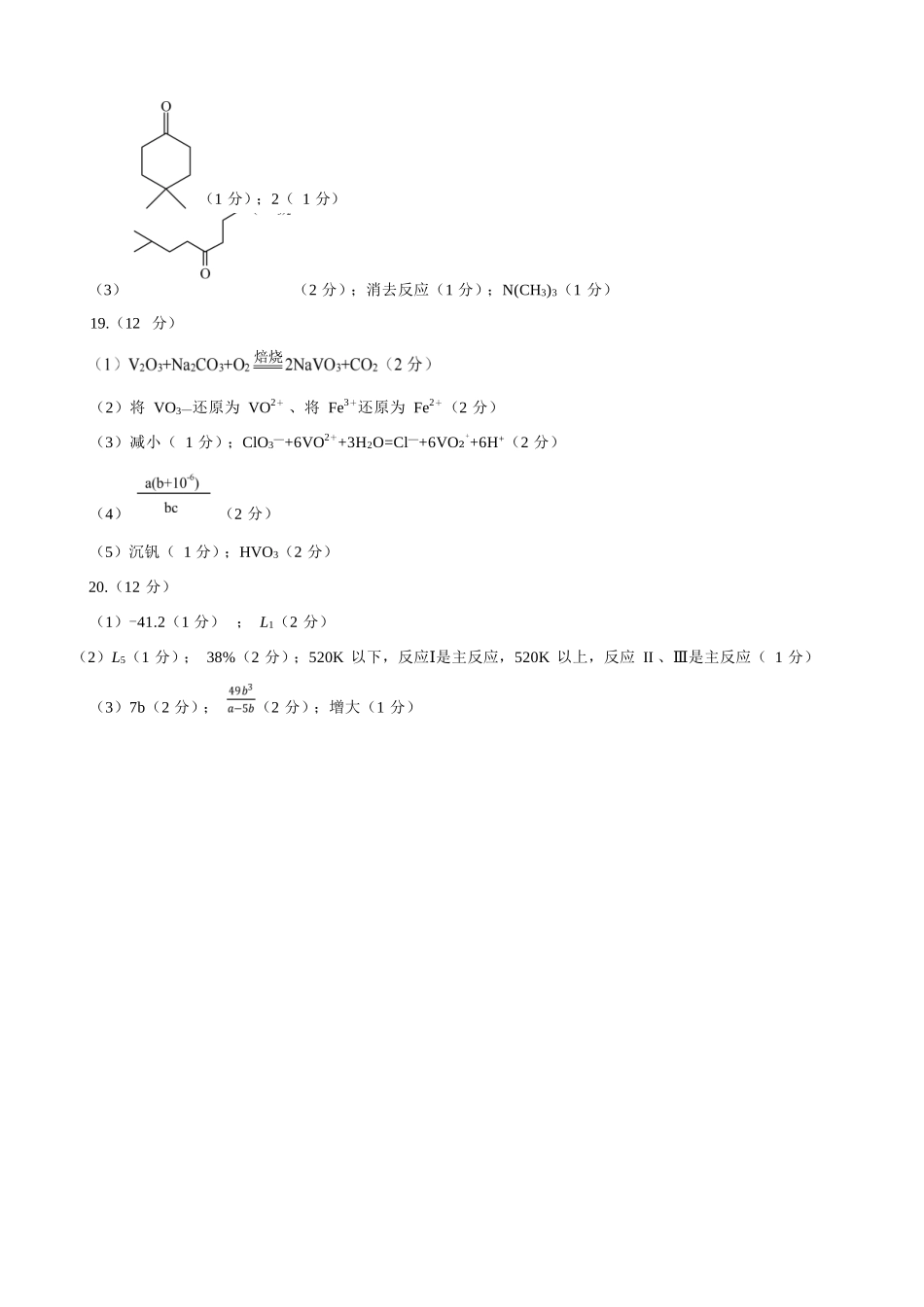 化学试卷（淄博三模）答案【山东卷】山东省淄博市2025届高三仿真考试试题（淄博三模）(5.24-5.26).docx_第2页
