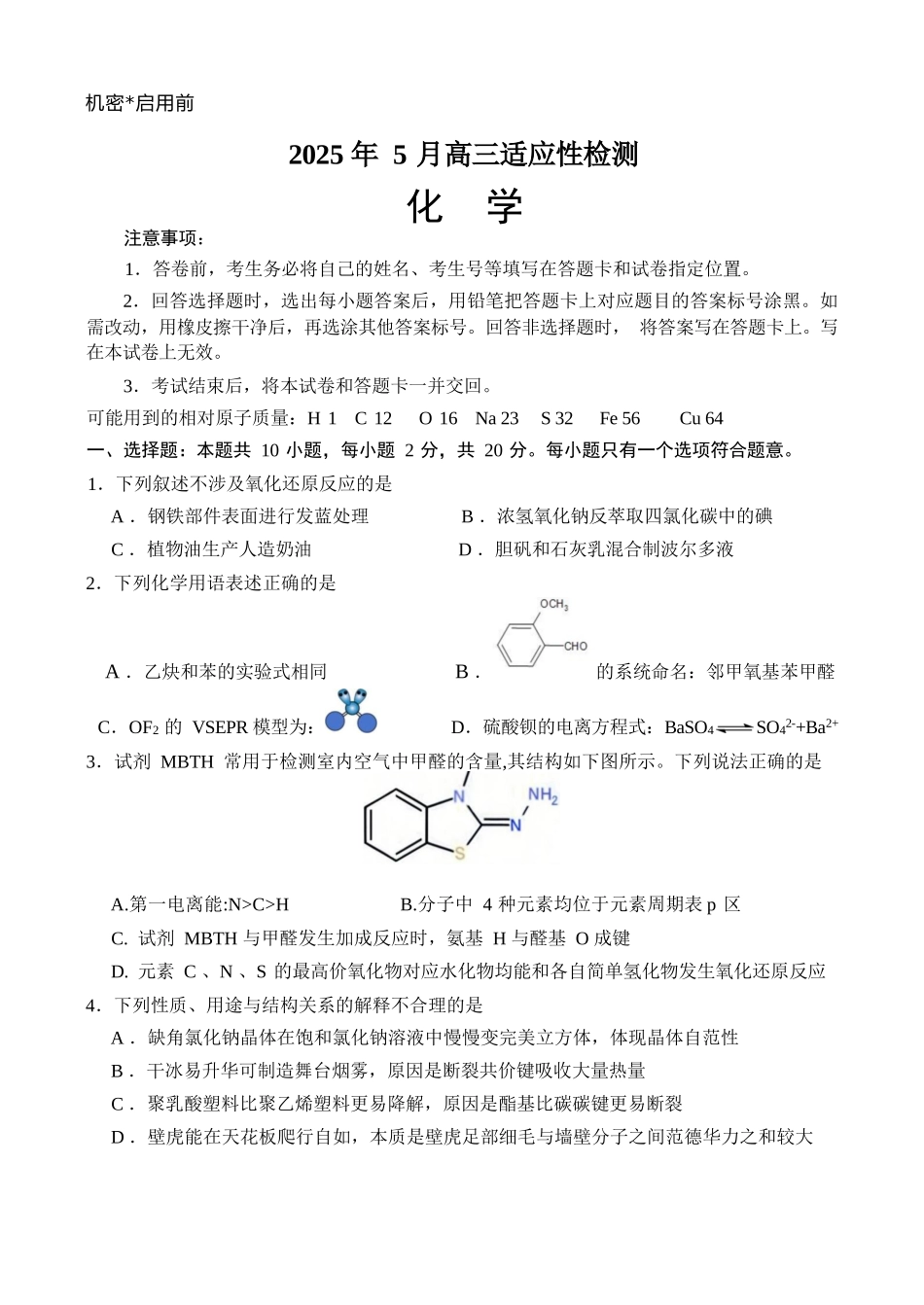 化学试卷【百强校】【山东卷】山东省山东师范大学附属中学2025年5月高三适应性检测测试（5.25-5.26）.docx_第1页