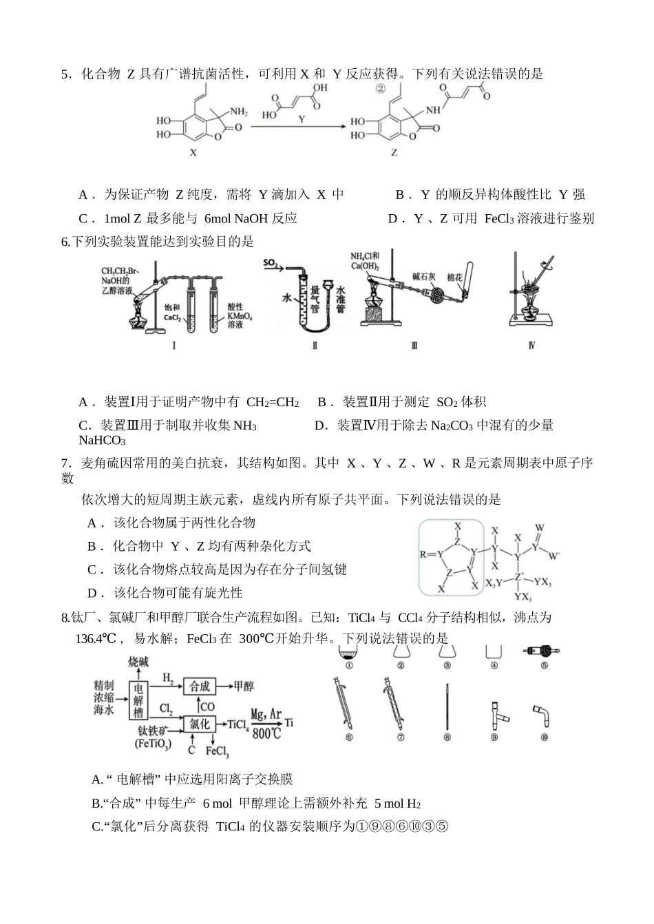 化学试卷【百强校】【山东卷】山东省山东师范大学附属中学2025年5月高三适应性检测测试（5.25-5.26）.docx_第2页