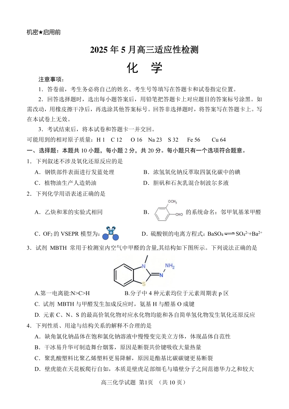 化学试卷【百强校】【山东卷】山东省山东师范大学附属中学2025年5月高三适应性检测测试（5.25-5.26）.pdf_第1页