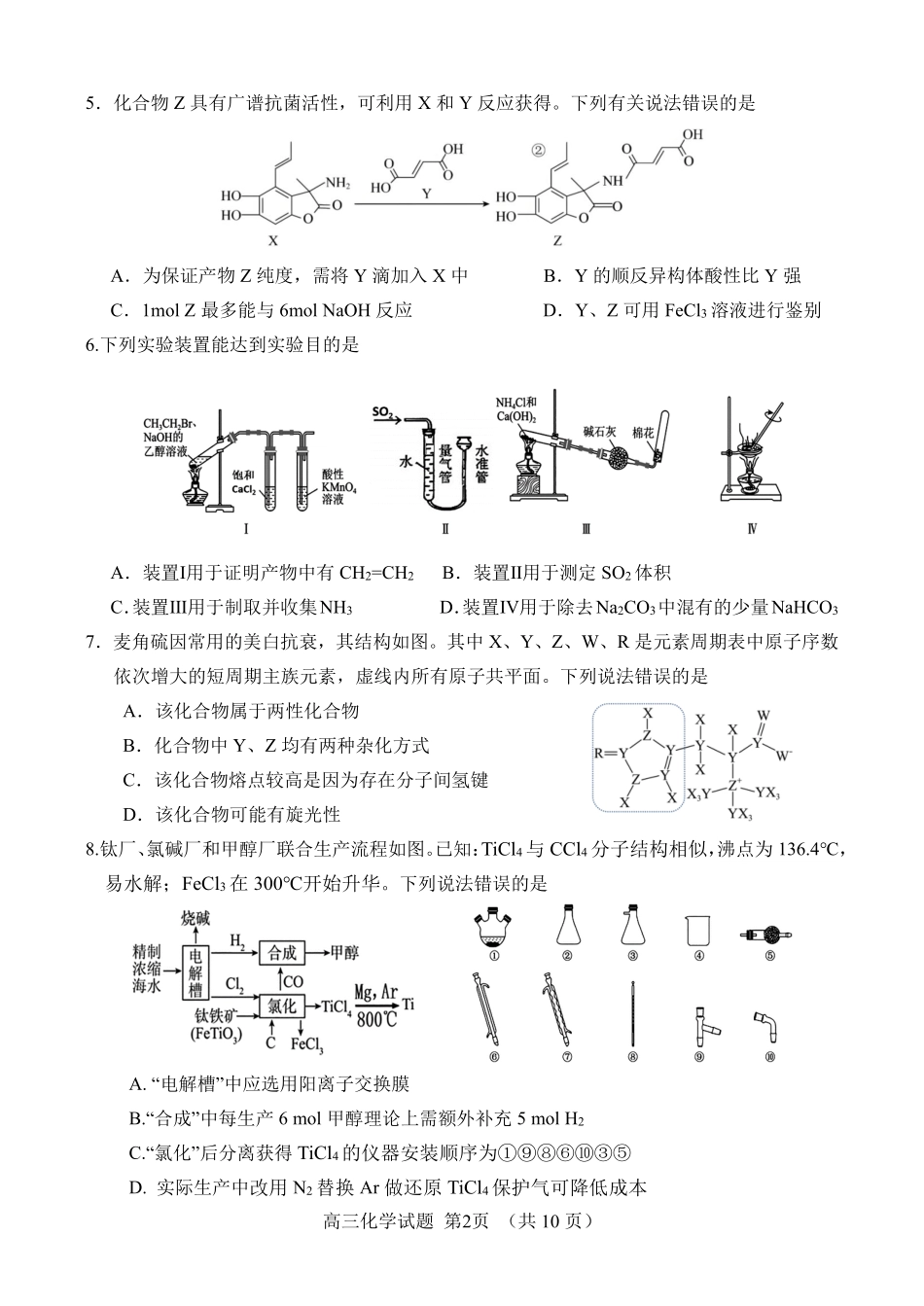 化学试卷【百强校】【山东卷】山东省山东师范大学附属中学2025年5月高三适应性检测测试（5.25-5.26）.pdf_第2页