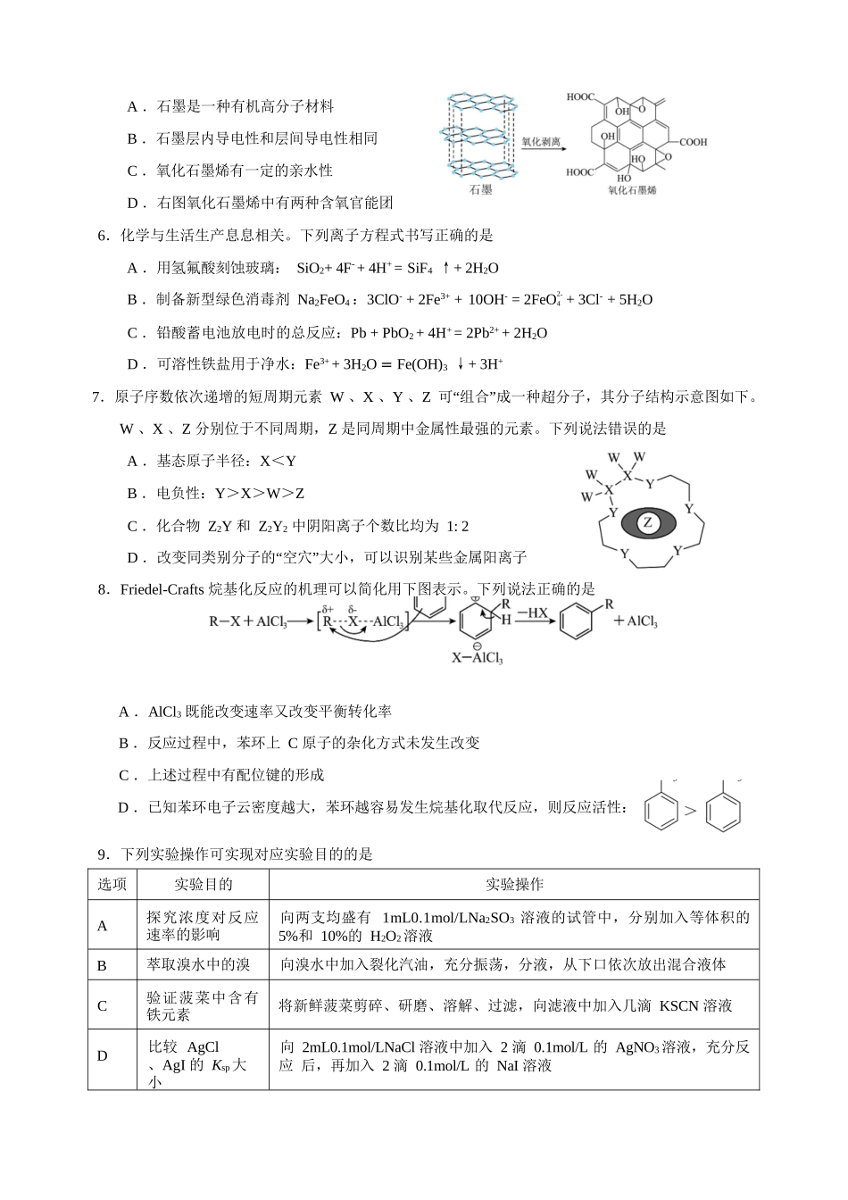 化学试卷【广西卷】广西壮族自治区柳州高中2025届高三下学期高考前适应性练习暨2022级高三阶段性测试十六（5.14-5.16）.docx_第2页