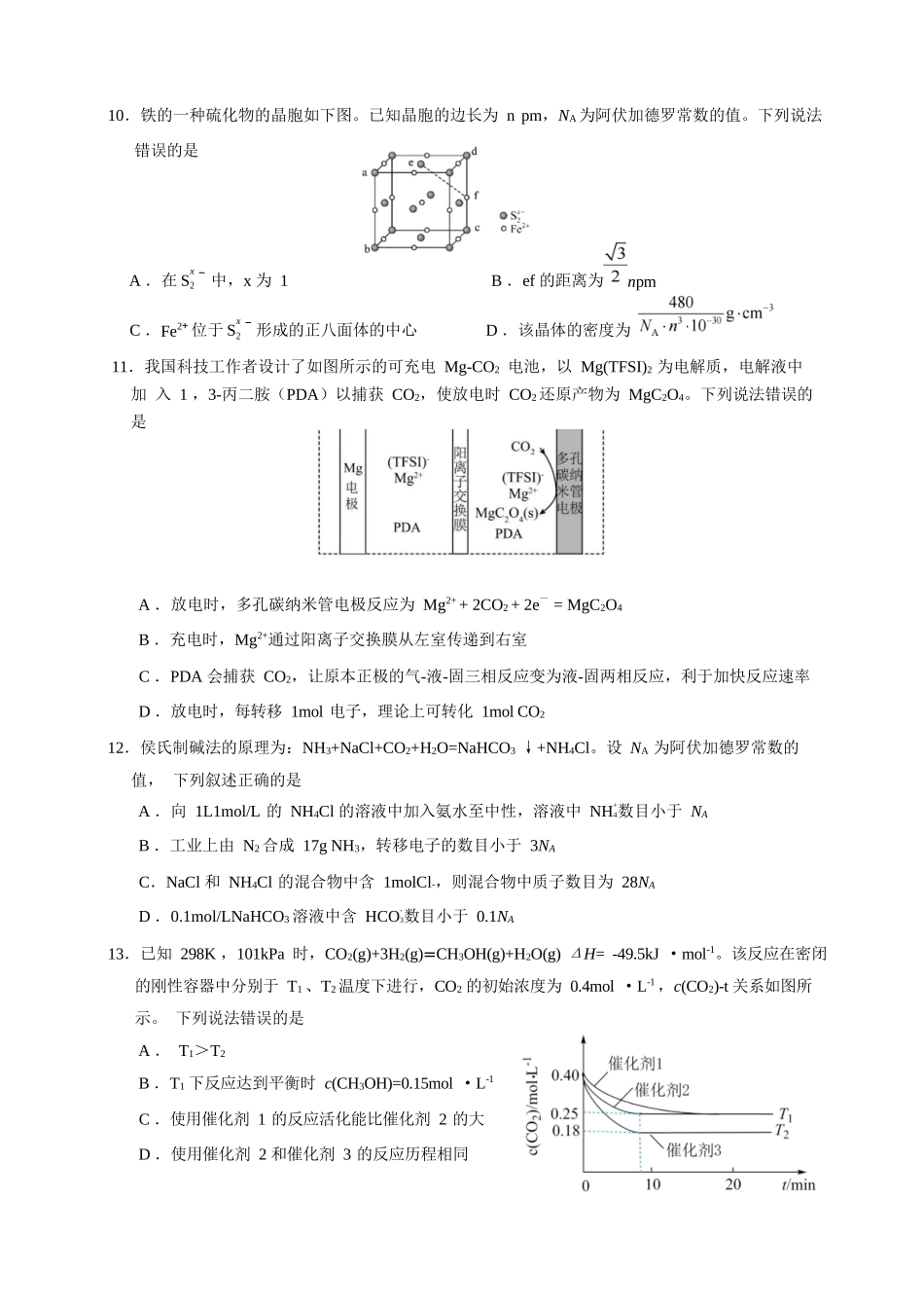 化学试卷【广西卷】广西壮族自治区柳州高中2025届高三下学期高考前适应性练习暨2022级高三阶段性测试十六（5.14-5.16）.docx_第3页