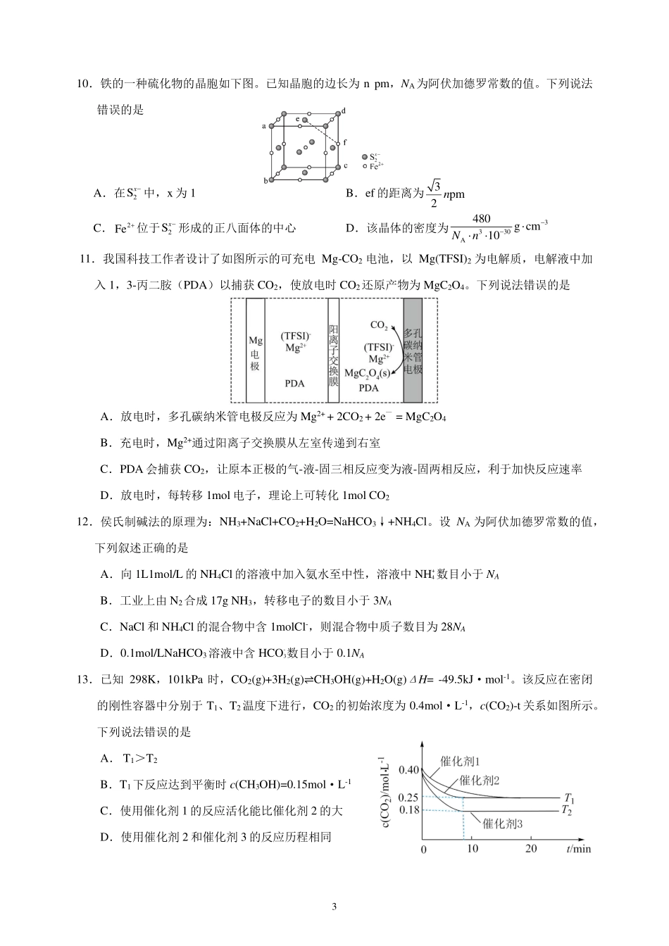 化学试卷【广西卷】广西壮族自治区柳州高中2025届高三下学期高考前适应性练习暨2022级高三阶段性测试十六（5.14-5.16）.pdf_第3页