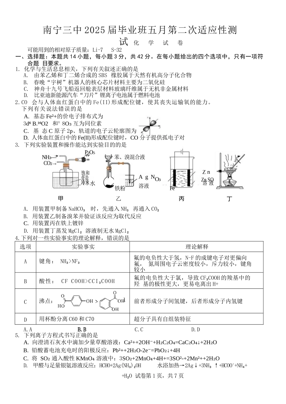 化学试卷【广西卷】广西壮族自治区南宁市第三中学2025届高三毕业班五月第二次适应性测试（南宁三中二模）（5.21-5.23）.docx_第1页