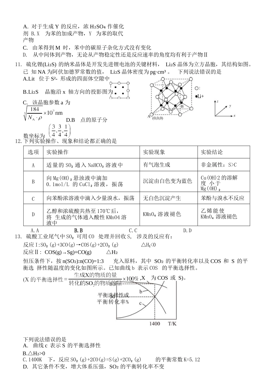 化学试卷【广西卷】广西壮族自治区南宁市第三中学2025届高三毕业班五月第二次适应性测试（南宁三中二模）（5.21-5.23）.docx_第3页