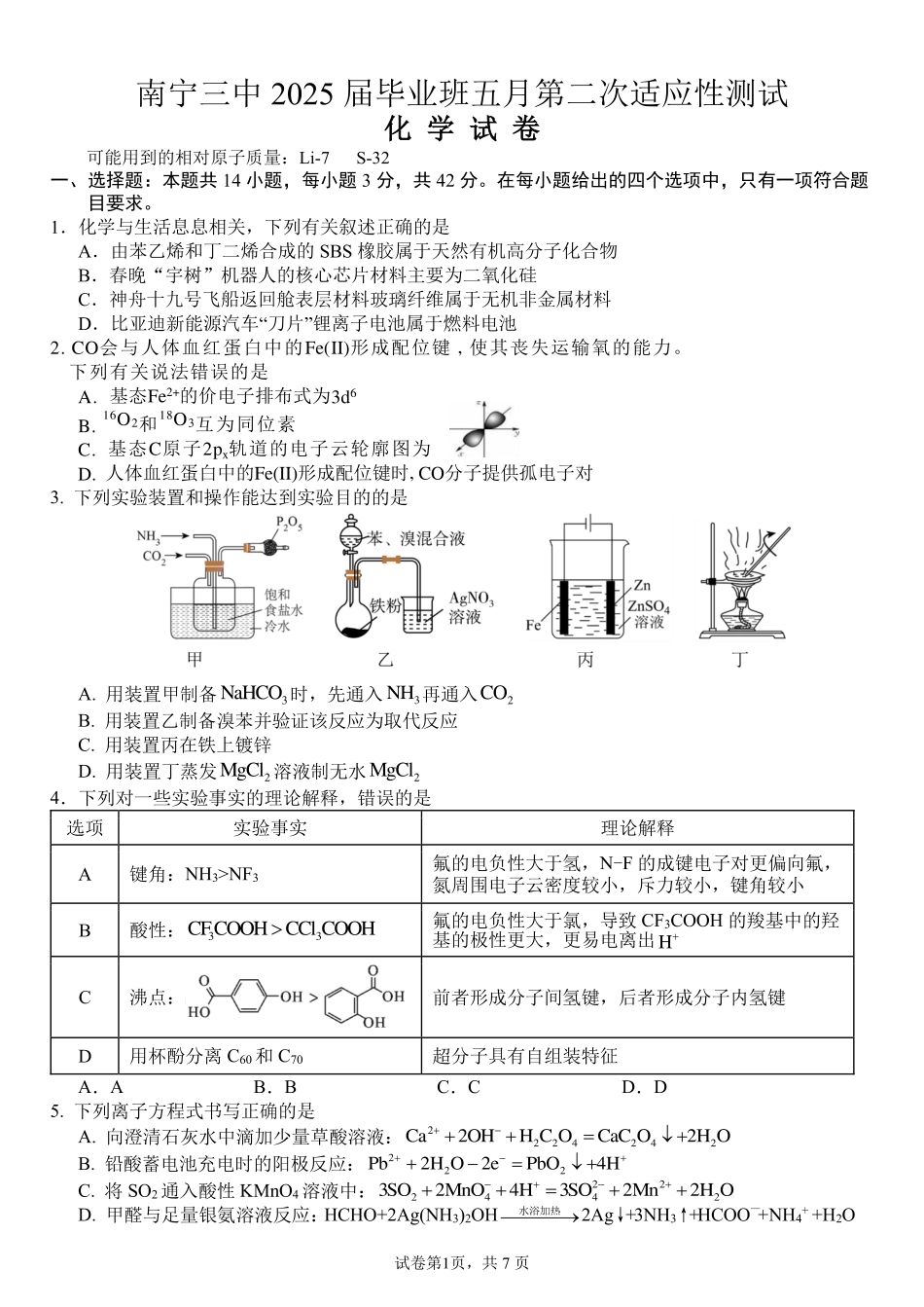 化学试卷【广西卷】广西壮族自治区南宁市第三中学2025届高三毕业班五月第二次适应性测试（南宁三中二模）（5.21-5.23）.pdf_第1页