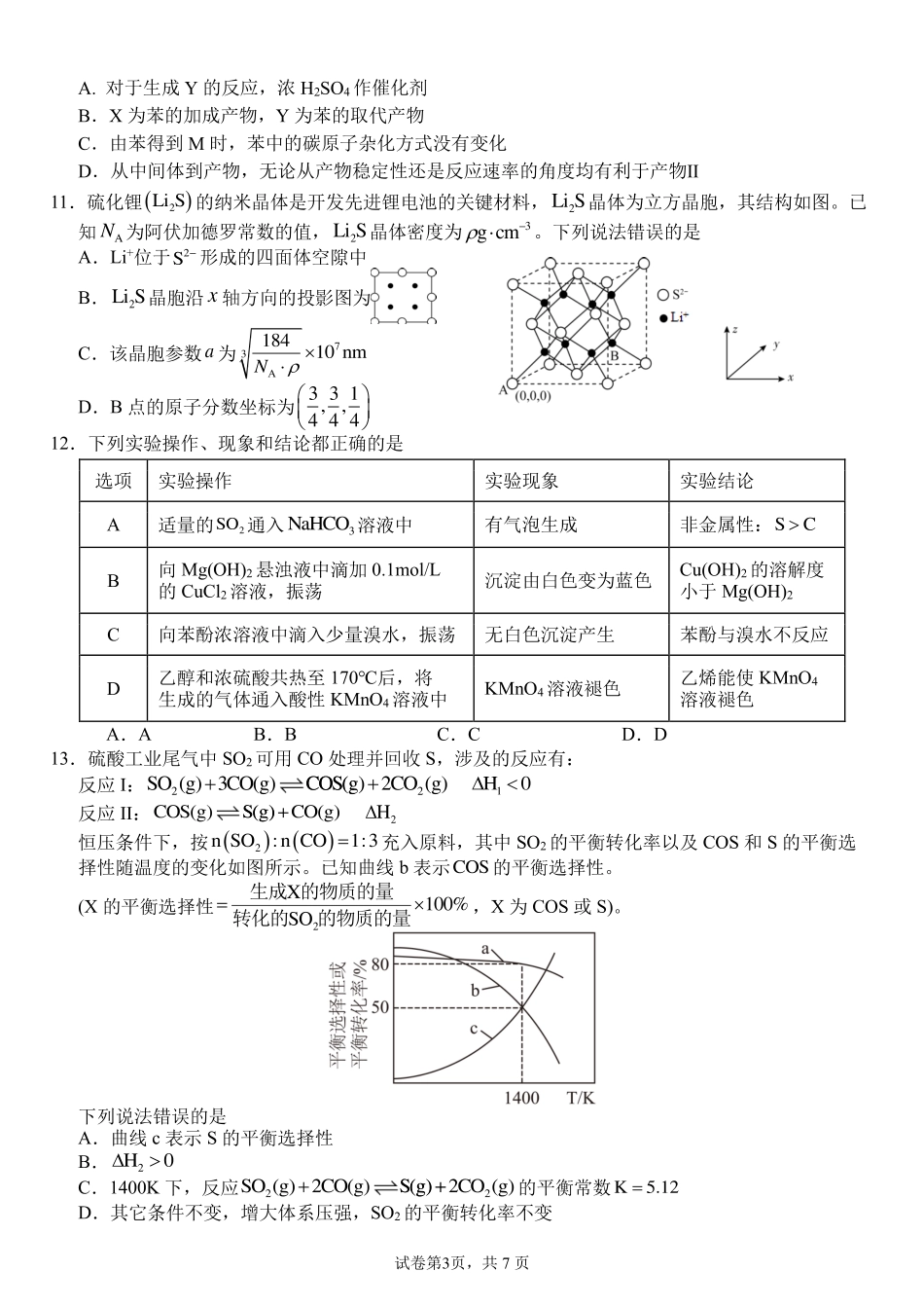 化学试卷【广西卷】广西壮族自治区南宁市第三中学2025届高三毕业班五月第二次适应性测试（南宁三中二模）（5.21-5.23）.pdf_第3页