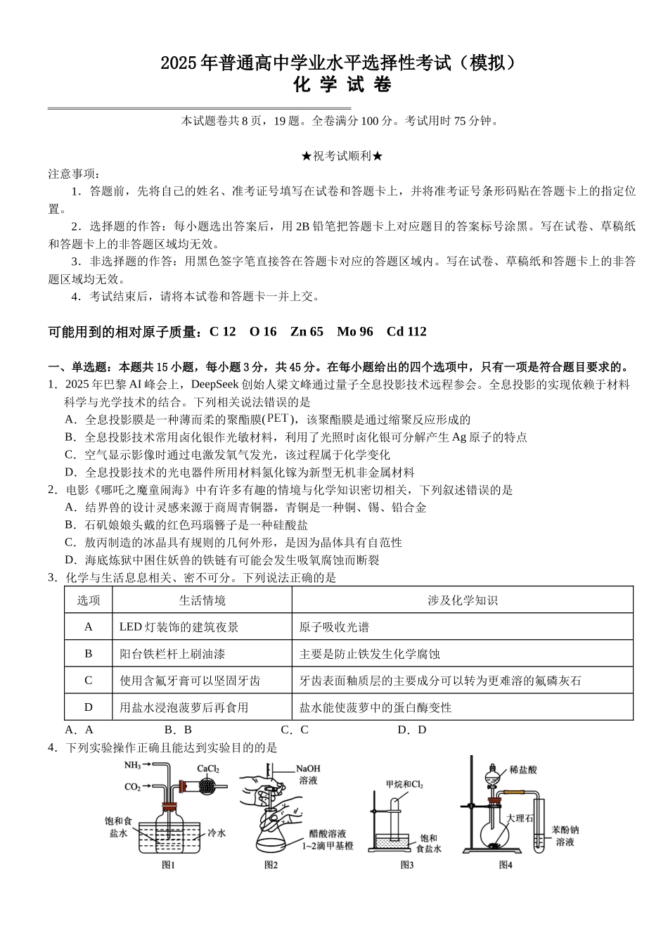 化学试卷【湖北名校】【湖北卷】湖北省沙市中学2025届高三下学期5月高考模拟预测（5.27-5.28）.docx_第1页
