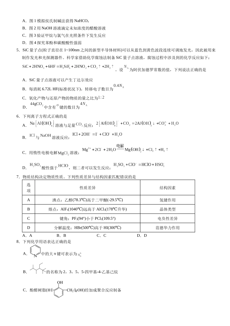 化学试卷【湖北名校】【湖北卷】湖北省沙市中学2025届高三下学期5月高考模拟预测（5.27-5.28）.docx_第2页