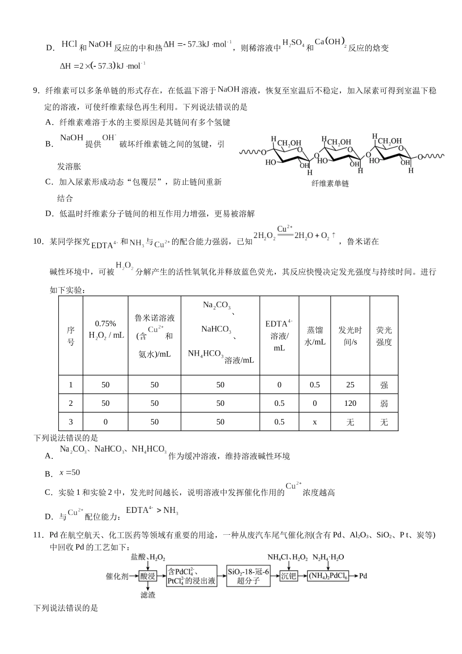化学试卷【湖北名校】【湖北卷】湖北省沙市中学2025届高三下学期5月高考模拟预测（5.27-5.28）.docx_第3页