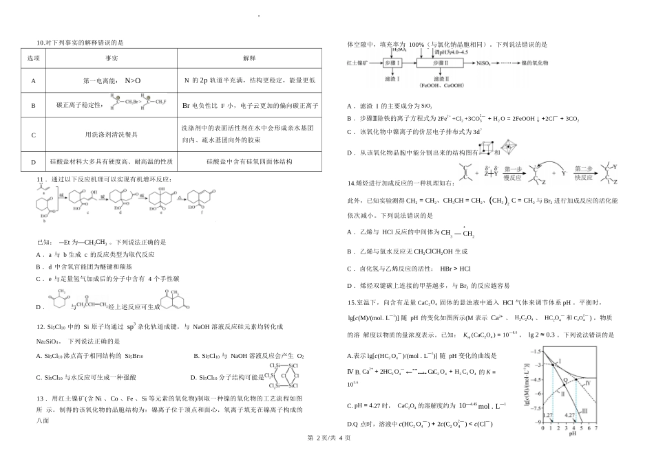 化学试卷【湖北名校】【湖北卷】湖北省襄阳五中2025届高三下学期5月适应性考试（三）（5.20-5.21）.docx_第2页
