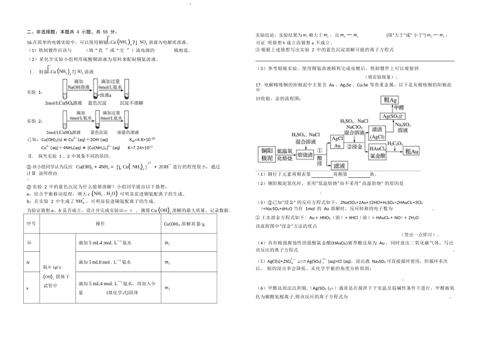 化学试卷【湖北名校】【湖北卷】湖北省襄阳五中2025届高三下学期5月适应性考试（三）（5.20-5.21）.docx_第3页