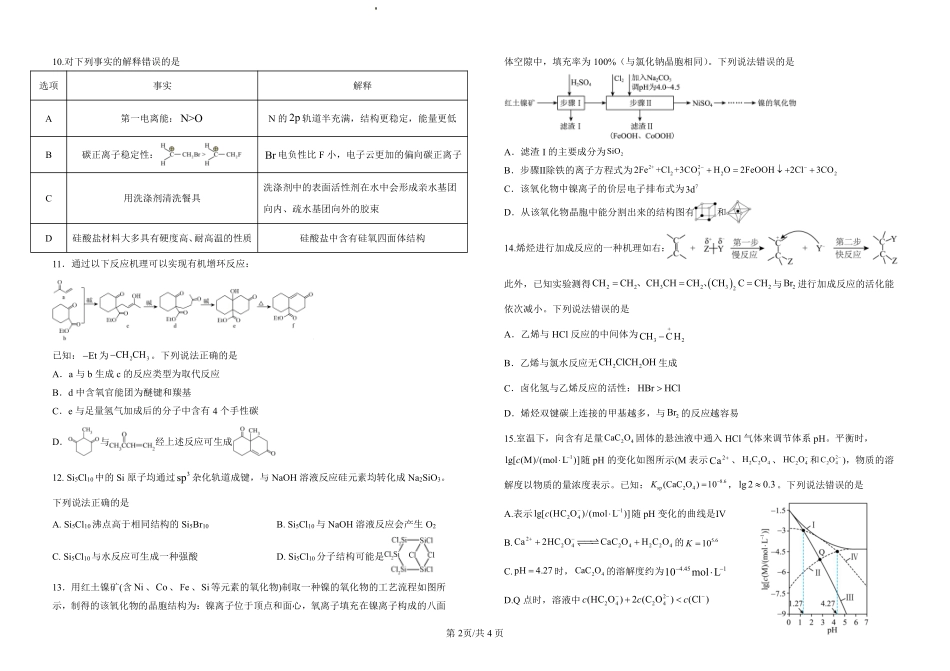 化学试卷【湖北名校】【湖北卷】湖北省襄阳五中2025届高三下学期5月适应性考试（三）（5.20-5.21）.pdf_第2页