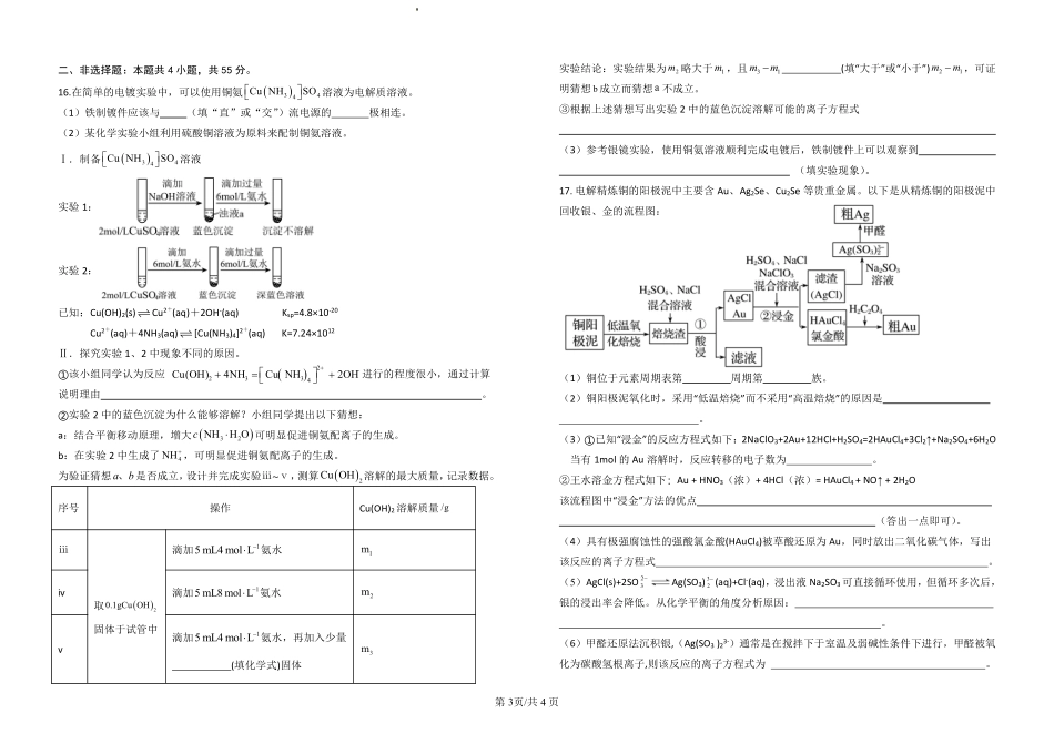 化学试卷【湖北名校】【湖北卷】湖北省襄阳五中2025届高三下学期5月适应性考试（三）（5.20-5.21）.pdf_第3页