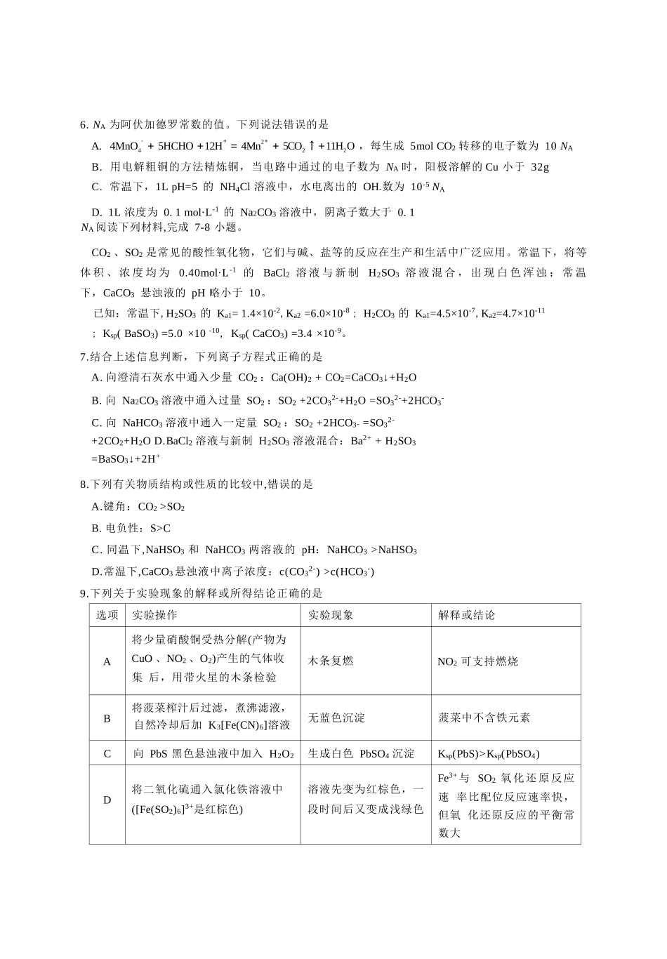 化学试卷【湖北名校】【湖北卷】湖北省襄阳五中2025届高三下学期5月适应性考试（四）（5.29-5.30））.docx_第2页