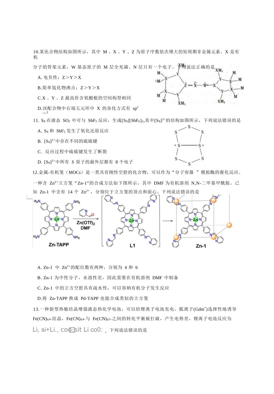 化学试卷【湖北名校】【湖北卷】湖北省襄阳五中2025届高三下学期5月适应性考试（四）（5.29-5.30））.docx_第3页