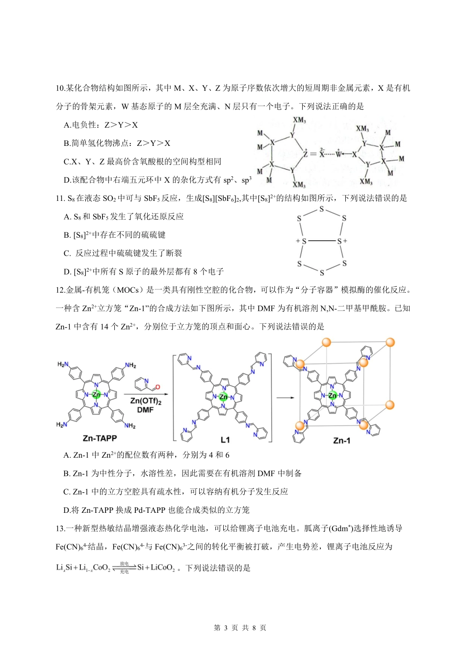 化学试卷【湖北名校】【湖北卷】湖北省襄阳五中2025届高三下学期5月适应性考试（四）（5.29-5.30））.pdf_第3页