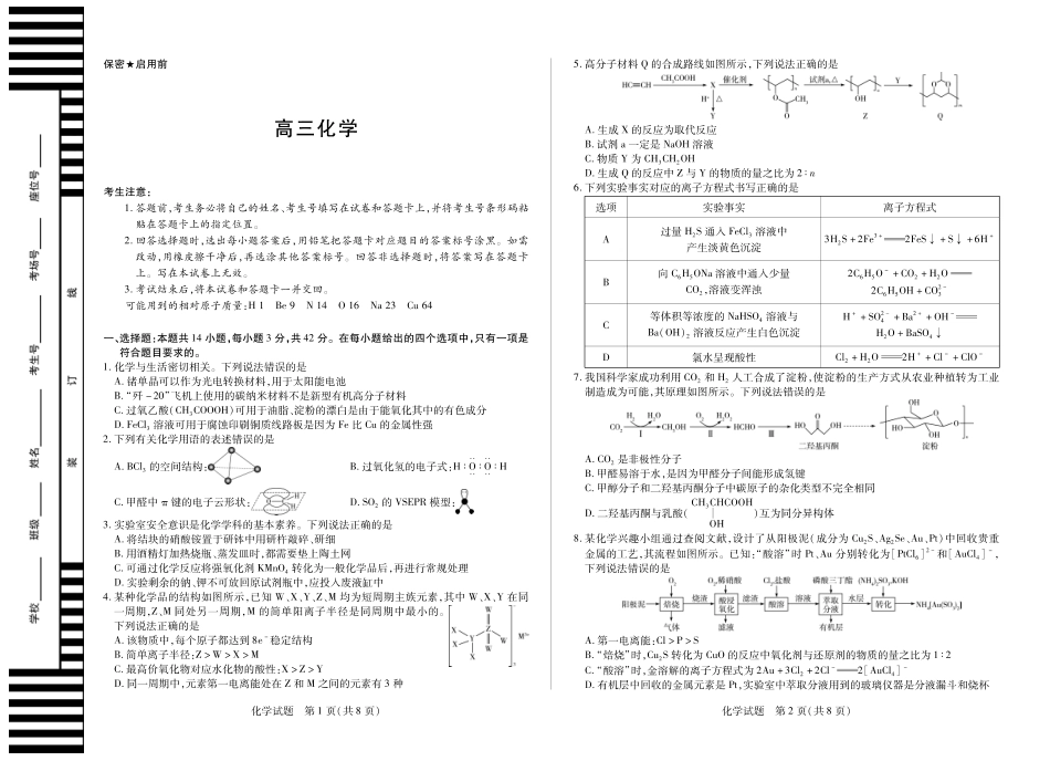 化学试卷【湖南卷】湖南省天一大联考2025届高三年级5月最后一卷（5.26-5.28）.pdf_第1页