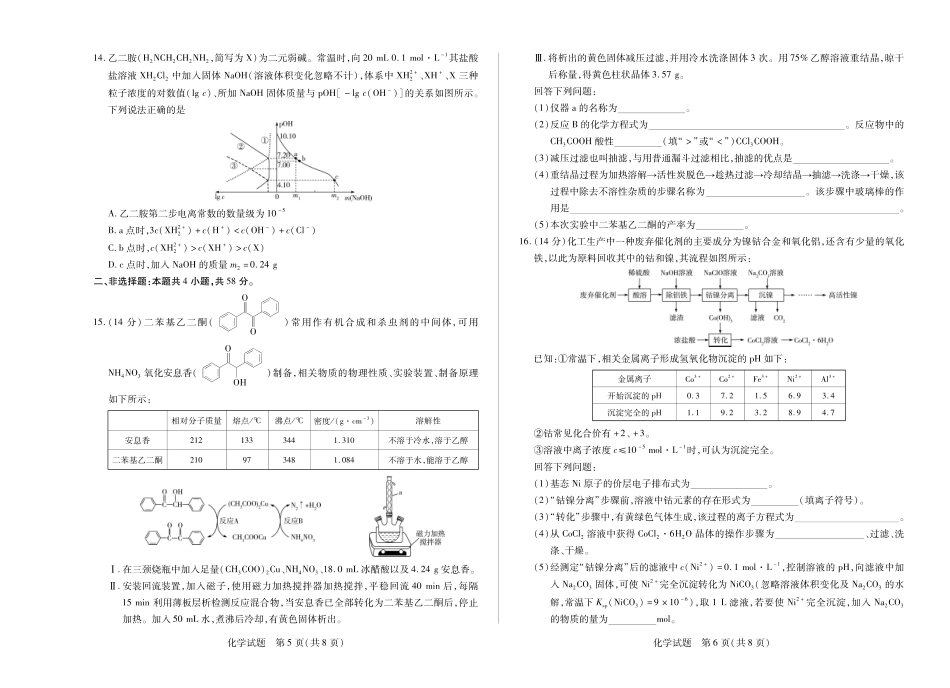 化学试卷【湖南卷】湖南省天一大联考2025届高三年级5月最后一卷（5.26-5.28）.pdf_第3页