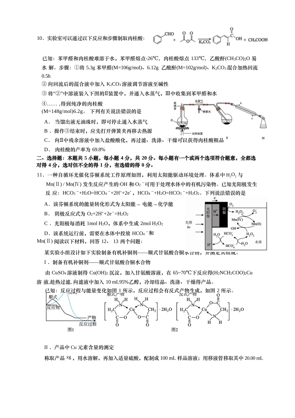 化学试卷【山东卷】山东省青岛市平度市2025年（届）高三高考模拟检测（三）（平度三模）（5.24-5.26）.docx_第3页