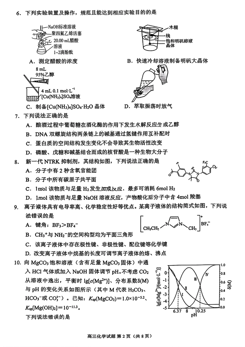 化学试卷【山东卷】山东省日照市2022级（2025届）高三5月校际联合考试（日照三模）（5.28-5.30）.pdf_第2页