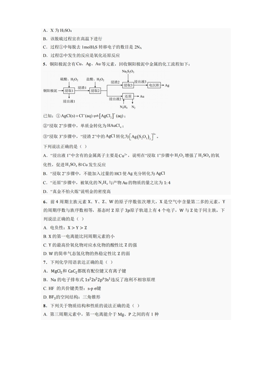 化学试卷【四川卷】四川省巴中市普通高中2022级（2025届）高三“三诊”考试（5.26-5.28）.docx_第3页