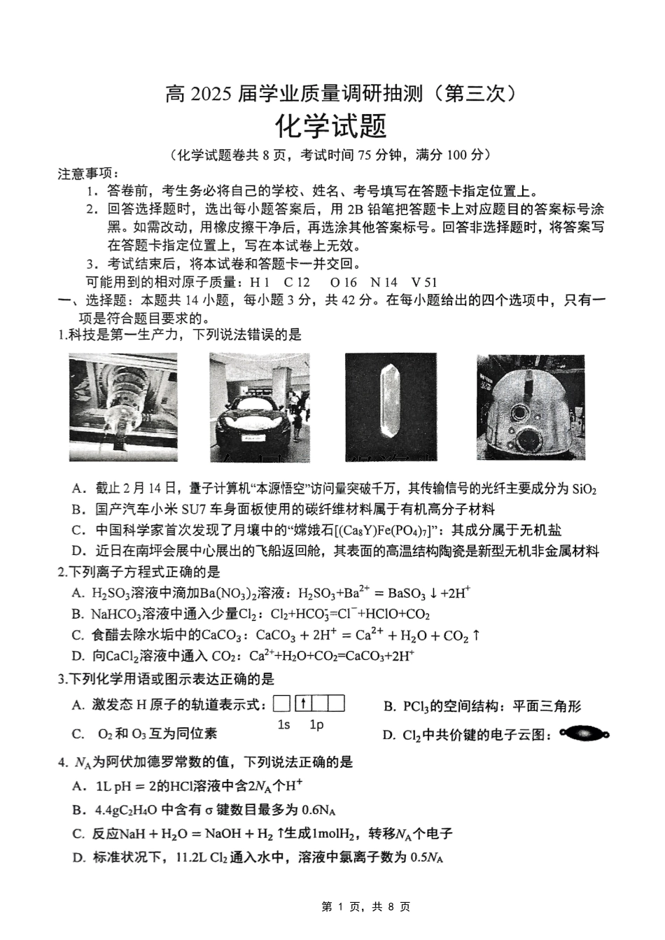 化学试卷【重庆卷】重庆市高2025届学业质量调研抽测（第三次）（九龙坡三诊）（5.14-5.16）.pdf_第1页