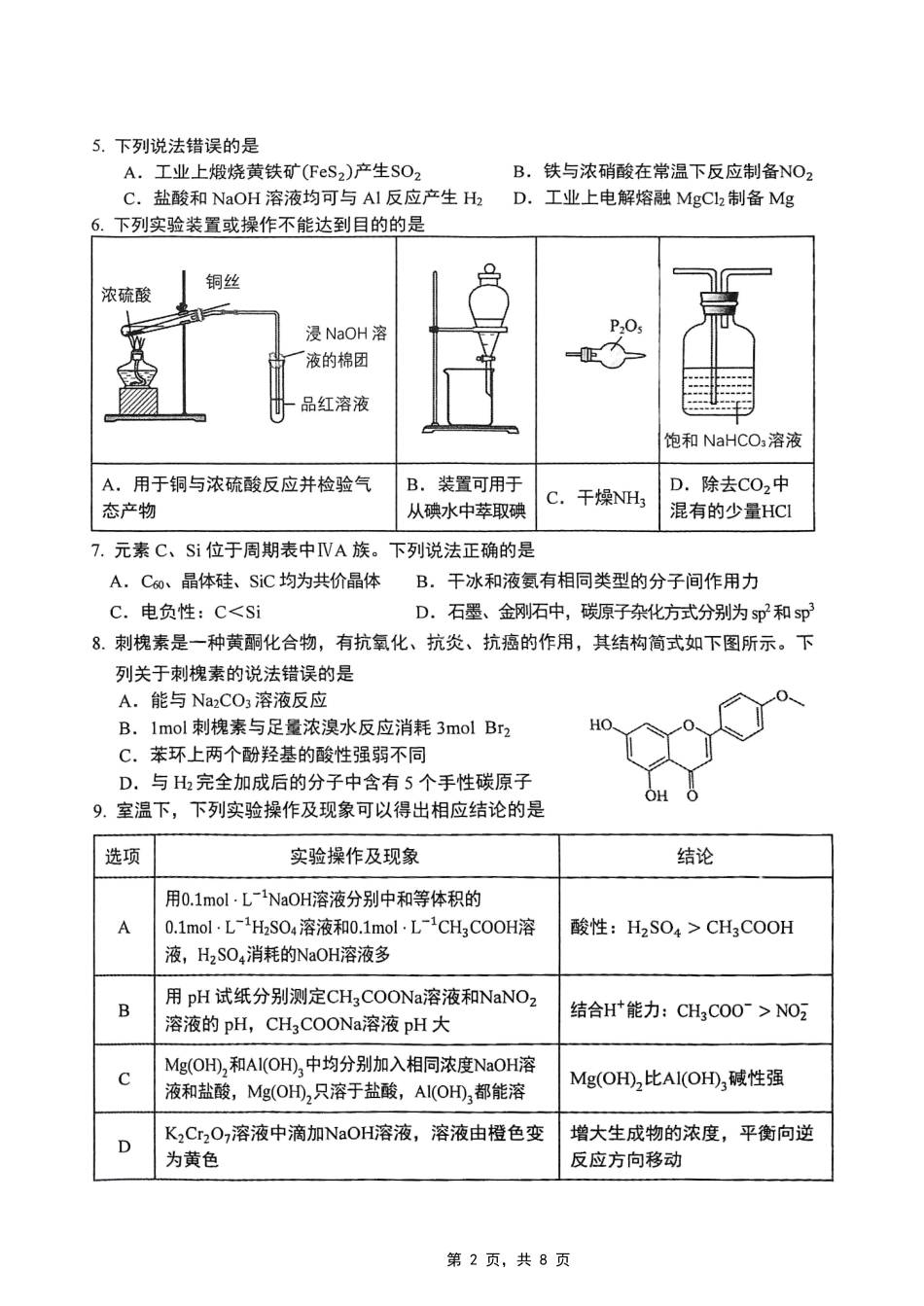 化学试卷【重庆卷】重庆市高2025届学业质量调研抽测（第三次）（九龙坡三诊）（5.14-5.16）.pdf_第2页