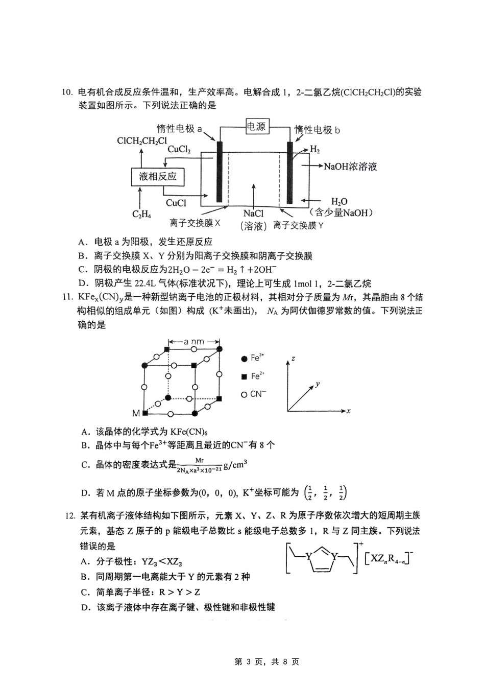 化学试卷【重庆卷】重庆市高2025届学业质量调研抽测（第三次）（九龙坡三诊）（5.14-5.16）.pdf_第3页