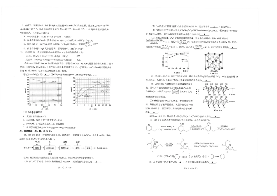化学试卷+答案              【江苏名校】【江苏卷】江苏省海安高级中学2025届高三下学期高考模拟考试试卷（5.28-5.29）.pdf_第2页