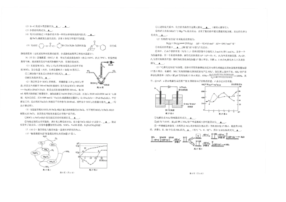 化学试卷+答案              【江苏名校】【江苏卷】江苏省海安高级中学2025届高三下学期高考模拟考试试卷（5.28-5.29）.pdf_第3页
