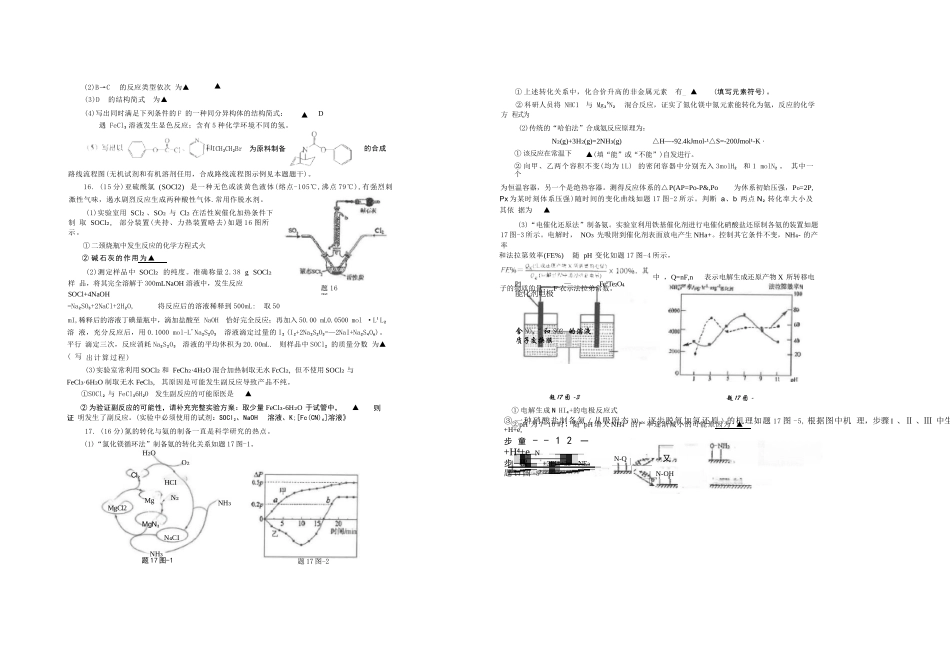 化学试卷+答案【江苏名校】【江苏卷】江苏省海安高级中学2025届高三下学期高考模拟考试试卷（5.28-5.29）(2).docx_第3页