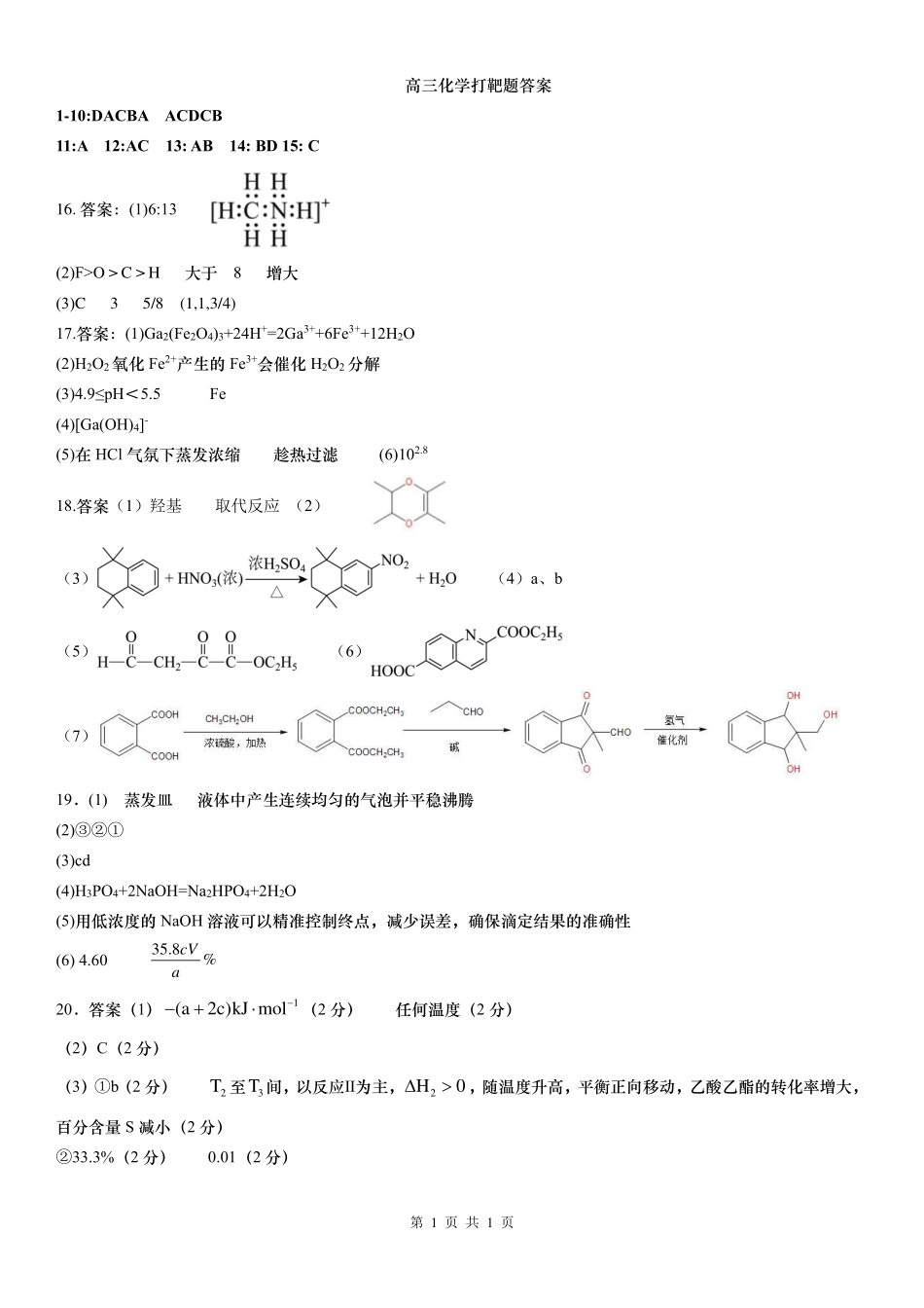 化学试卷答案【百强校】【山东卷】山东省山东师范大学附属中学2025年5月高三适应性检测测试（5.25-5.26）.pdf_第1页