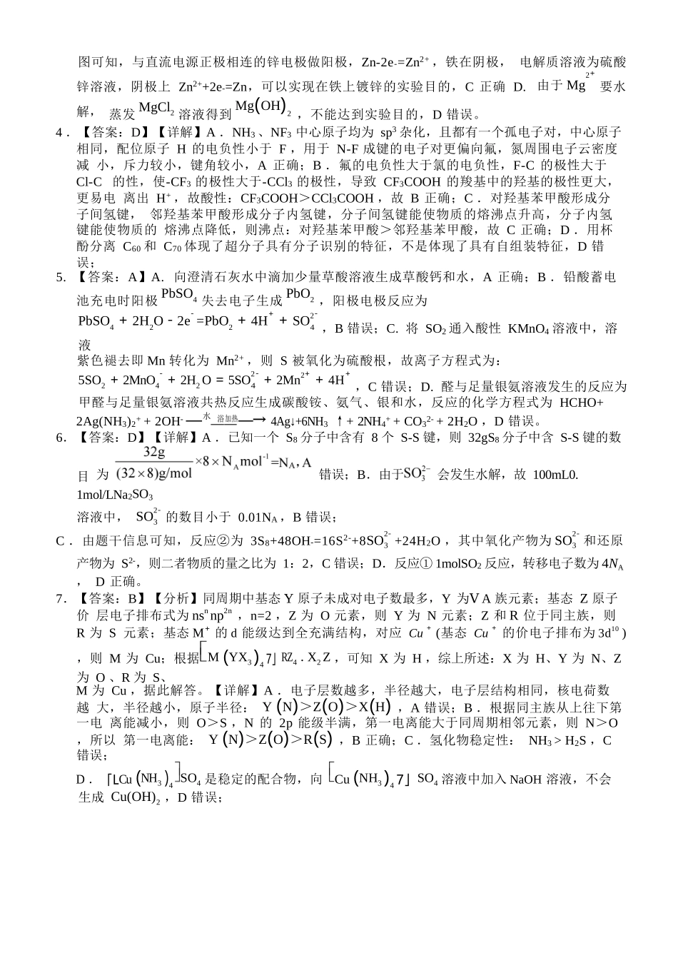 化学试卷答案【广西卷】广西壮族自治区南宁市第三中学2025届高三毕业班五月第二次适应性测试（南宁三中二模）（5.21-5.23）.docx_第2页