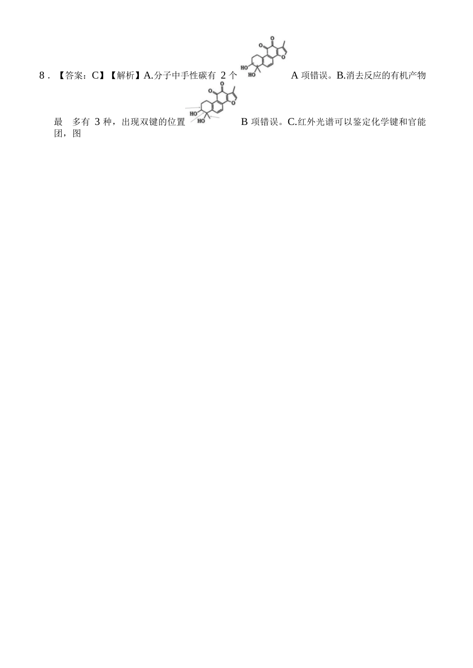 化学试卷答案【广西卷】广西壮族自治区南宁市第三中学2025届高三毕业班五月第二次适应性测试（南宁三中二模）（5.21-5.23）.docx_第3页