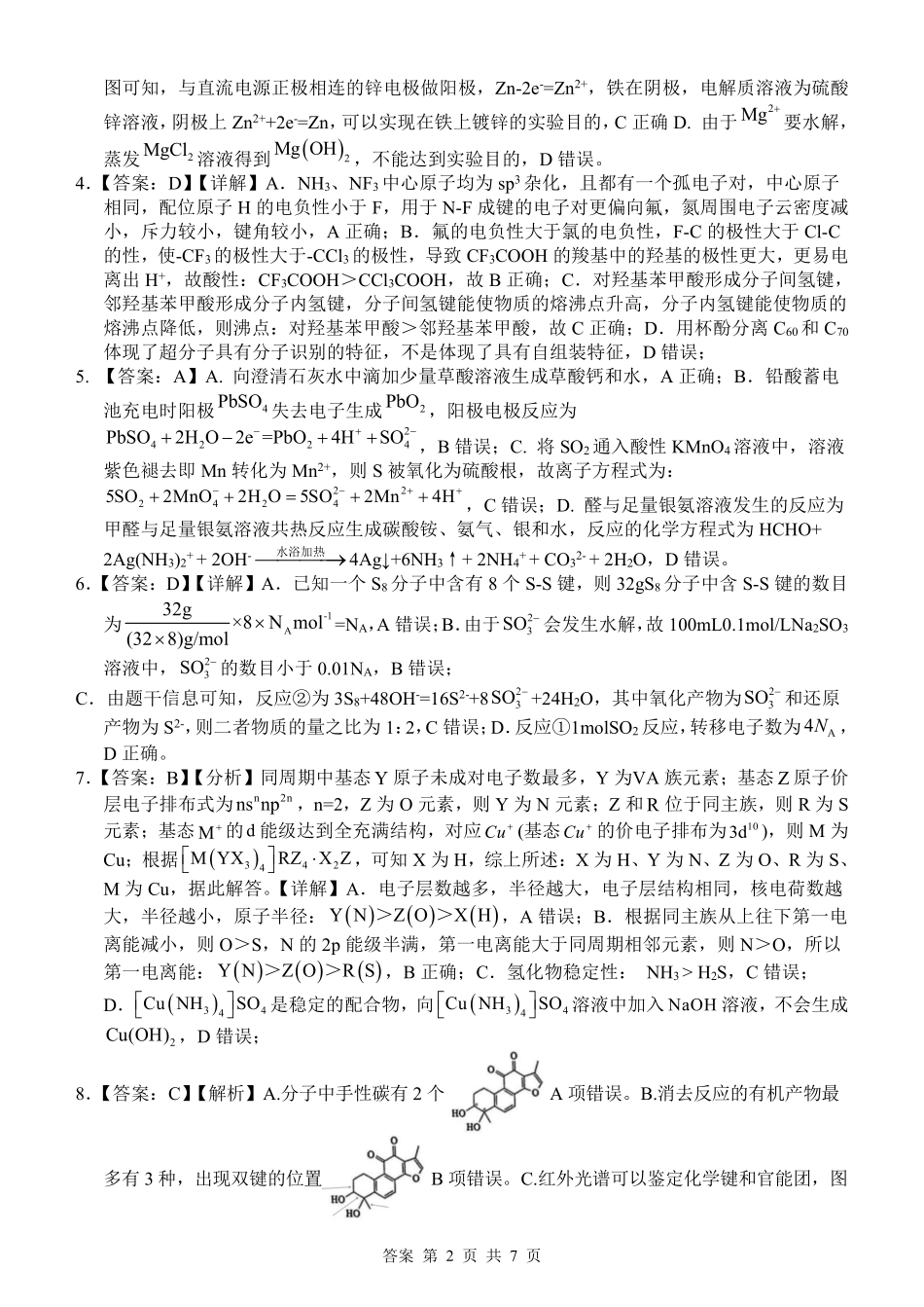 化学试卷答案【广西卷】广西壮族自治区南宁市第三中学2025届高三毕业班五月第二次适应性测试（南宁三中二模）（5.21-5.23）.pdf_第2页