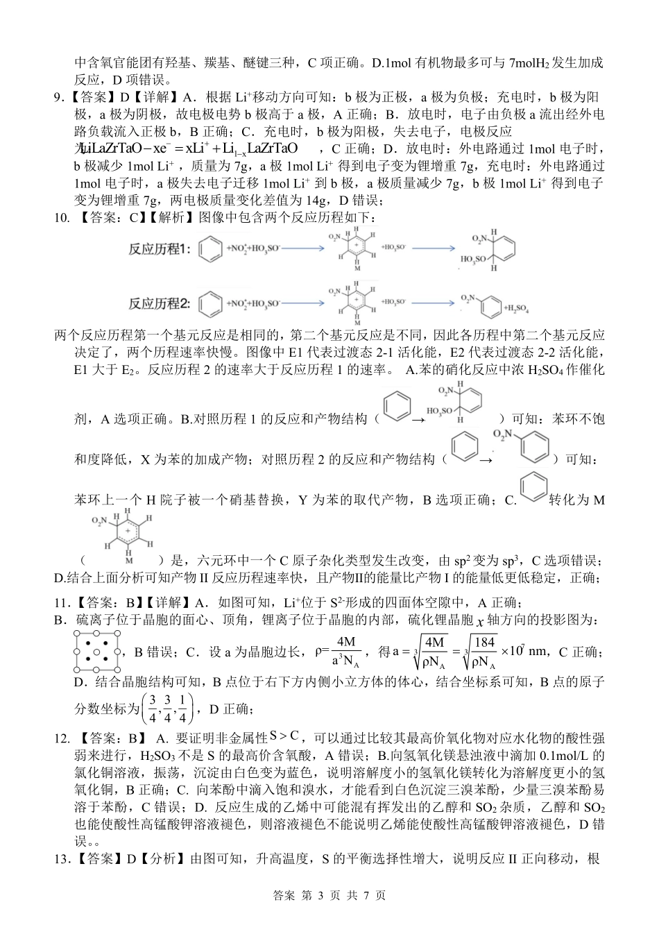 化学试卷答案【广西卷】广西壮族自治区南宁市第三中学2025届高三毕业班五月第二次适应性测试（南宁三中二模）（5.21-5.23）.pdf_第3页