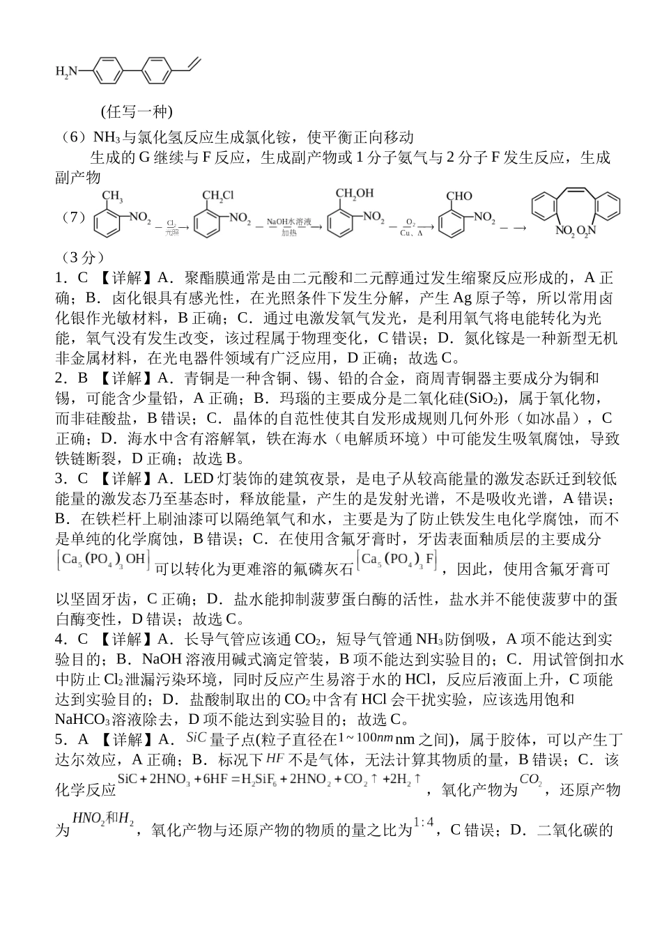 化学试卷答案【湖北名校】【湖北卷】湖北省沙市中学2025届高三下学期5月高考模拟预测（5.27-5.28）.docx_第2页