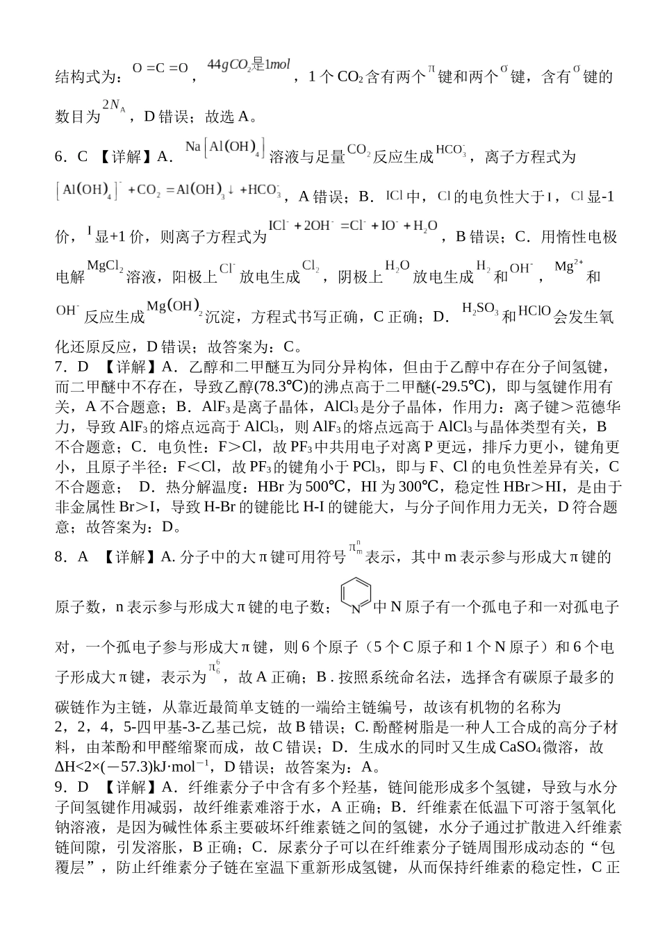 化学试卷答案【湖北名校】【湖北卷】湖北省沙市中学2025届高三下学期5月高考模拟预测（5.27-5.28）.docx_第3页