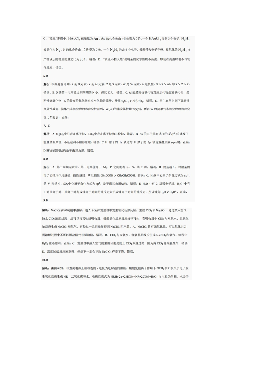 化学试卷答案【四川卷】四川省巴中市普通高中2022级（2025届）高三“三诊”考试（5.26-5.28）.docx_第2页