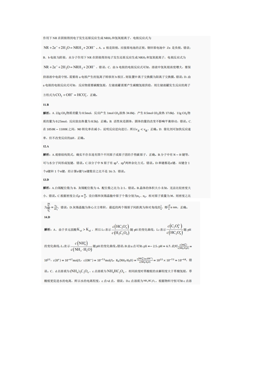 化学试卷答案【四川卷】四川省巴中市普通高中2022级（2025届）高三“三诊”考试（5.26-5.28）.docx_第3页