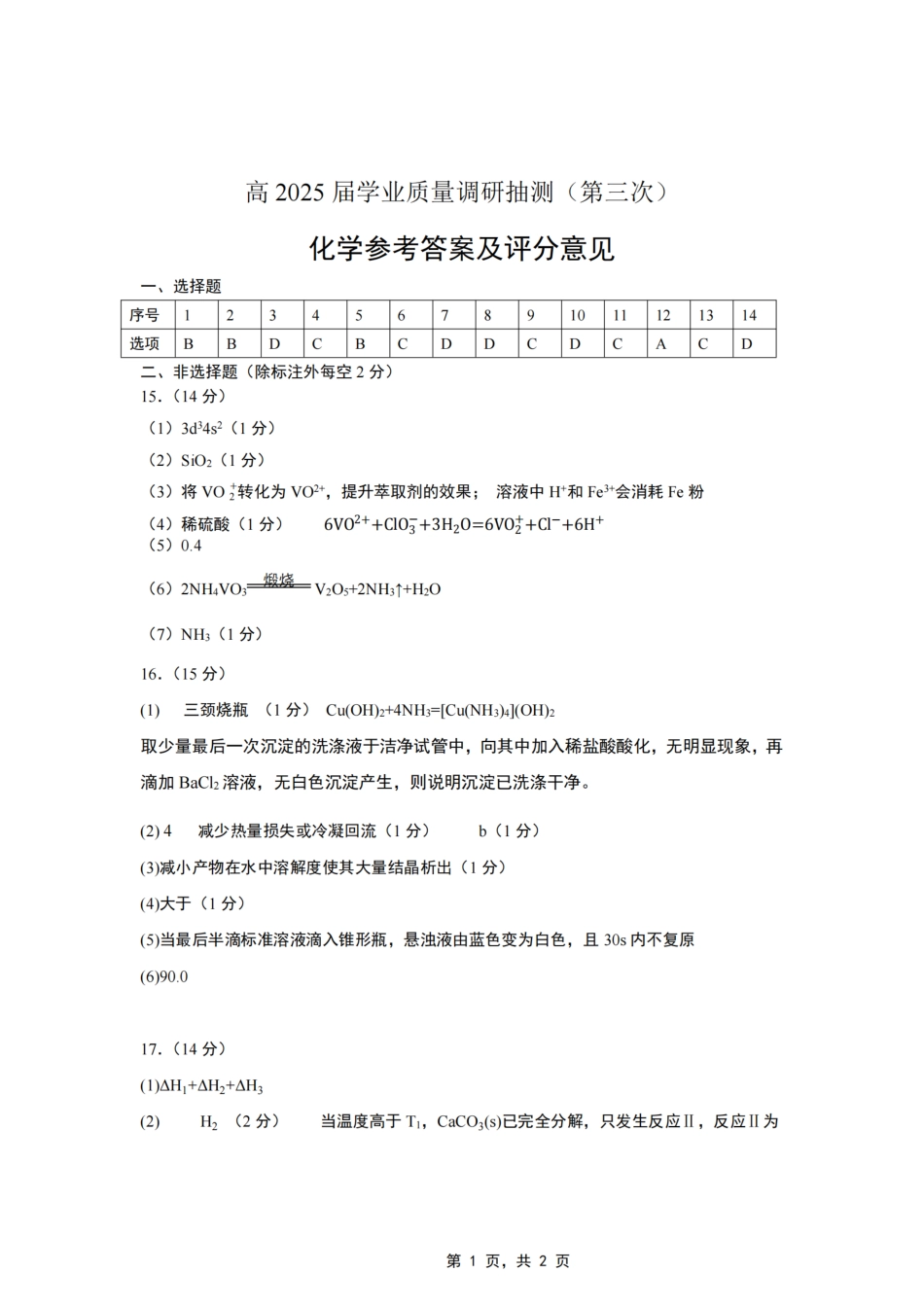 化学试卷答案【重庆卷】重庆市高2025届学业质量调研抽测（第三次）（九龙坡三诊）（5.14-5.16）.pdf_第1页
